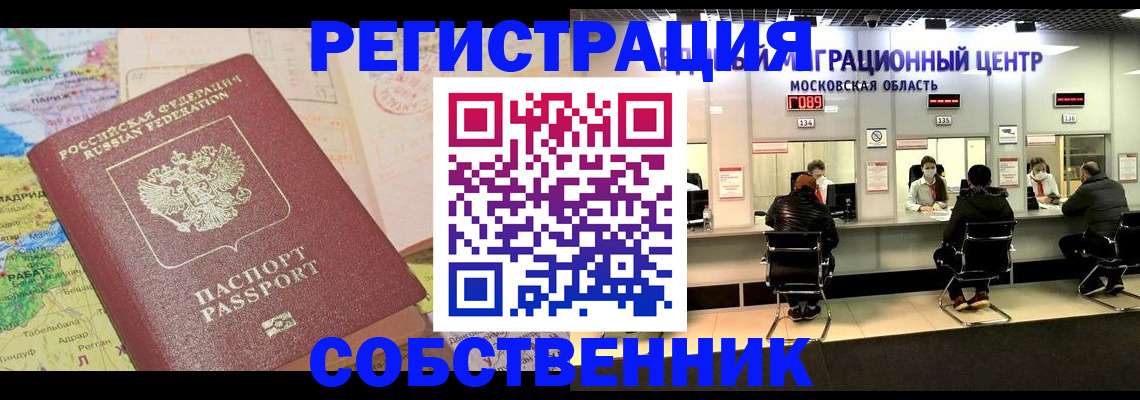 временная регистрация законно в Дедовске