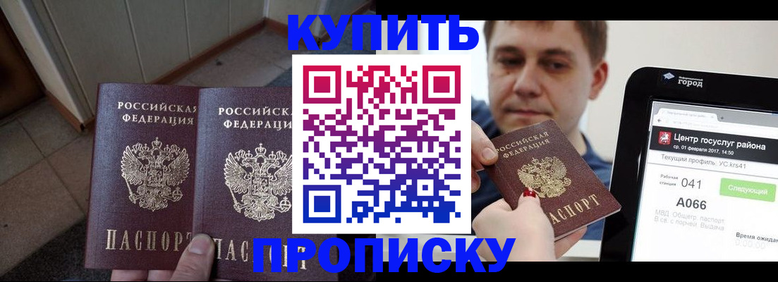 временная прописка в Дедовске