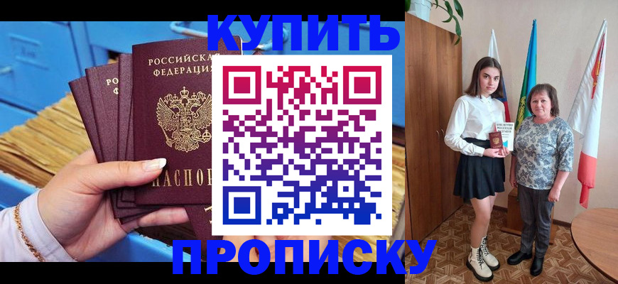 прописка регистрация в Дедовске