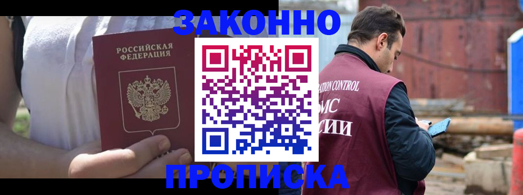 пропишу в квартире в Дедовске