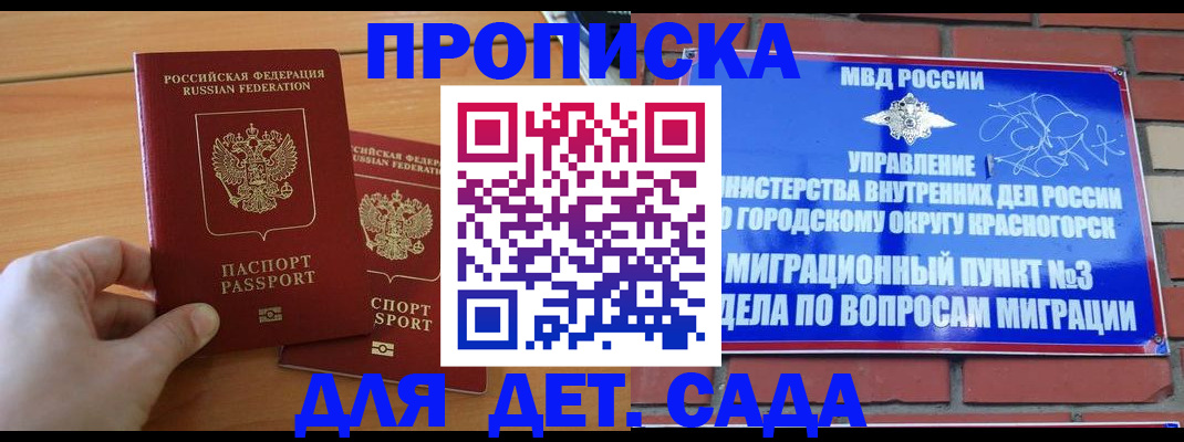 временная прописка в Дедовске